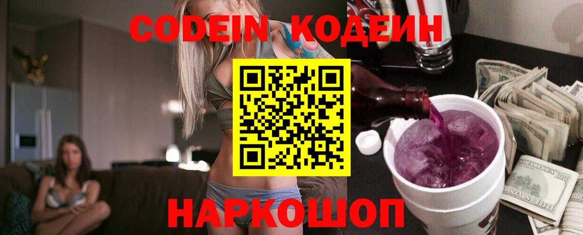 Кодеиновый сироп Lean Purple Drank Балабаново