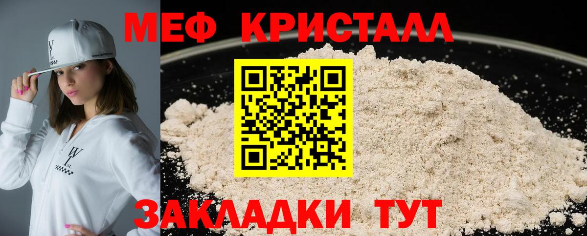 Мефедрон кристаллы Балабаново